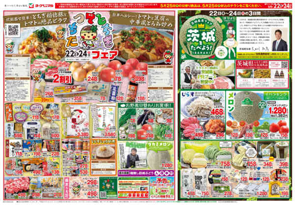 2026年5月22〜25日まで5/22号チラシ-2