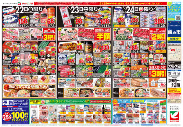 2026年5月22〜25日まで5/22号チラシ-1