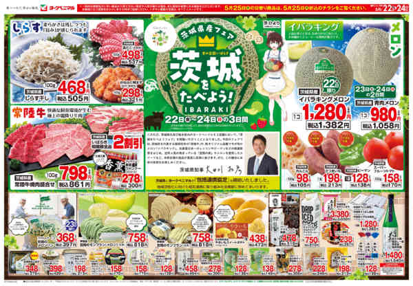 2026年5月22〜25日まで5/22号チラシ-2