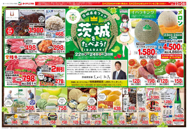 2026年5月22〜25日まで5/22号チラシ-2