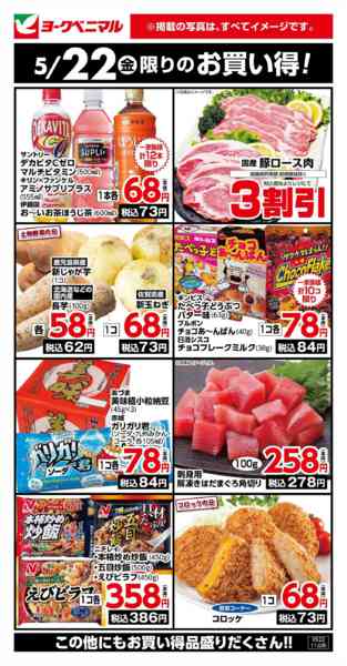 2026年5月22日限り5/22限りのお買い得！new-1
