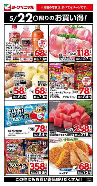 2026年5月22日限り5/22限りのお買い得！new-1