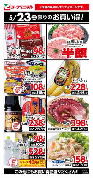 2026年5月23日限り5/23限りのお買い得！new-1