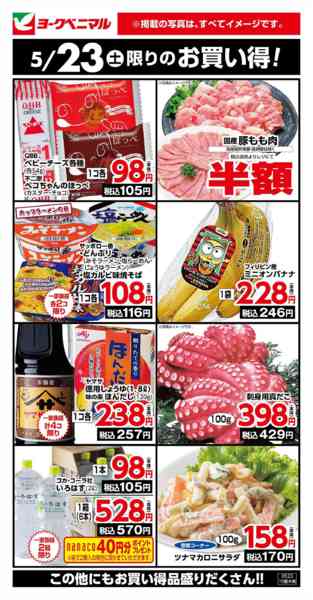 2026年5月23日限り5/23限りのお買い得！new-1