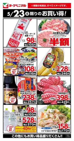 2026年5月23日限り5/23限りのお買い得！new-1