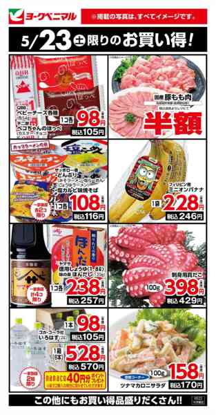 2026年5月23日限り5/23限りのお買い得！new-1