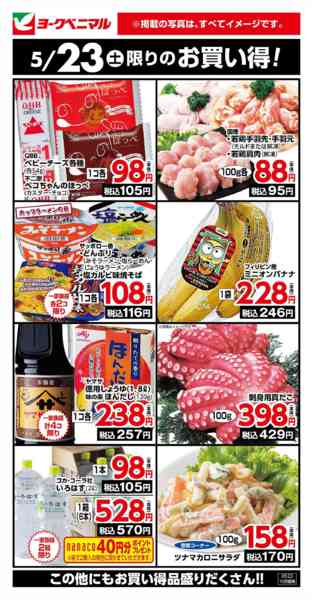2026年5月23日限り5/23限りのお買い得！new-1