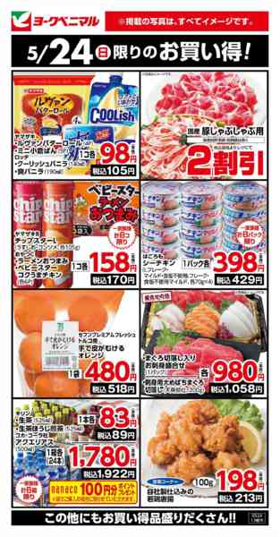 2026年5月24日限り5/24限りのお買い得！new-1