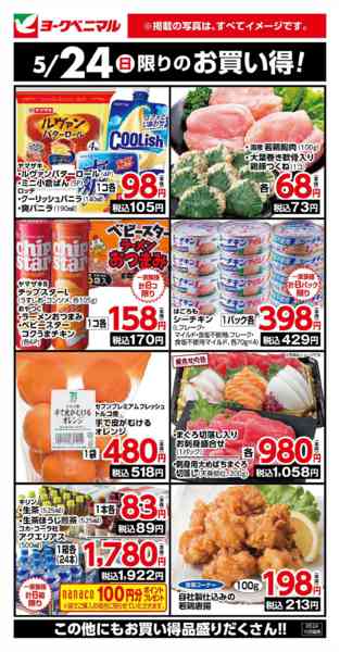 2026年5月24日限り5/24限りのお買い得！new-1
