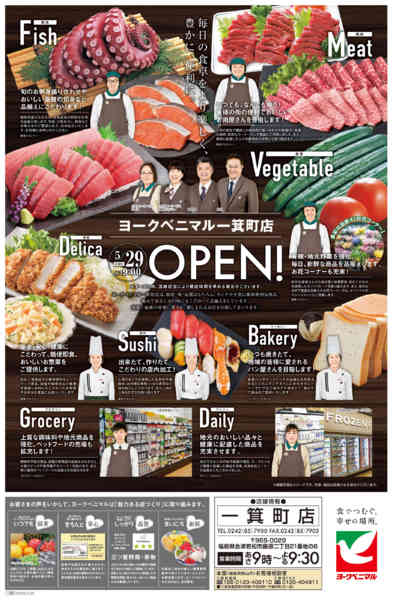 2026年5月22〜28日までヨークベニマル一箕町店まもなくOPEN！-2