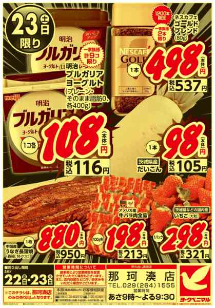 2026年5月22〜23日まで号外 大特価-2