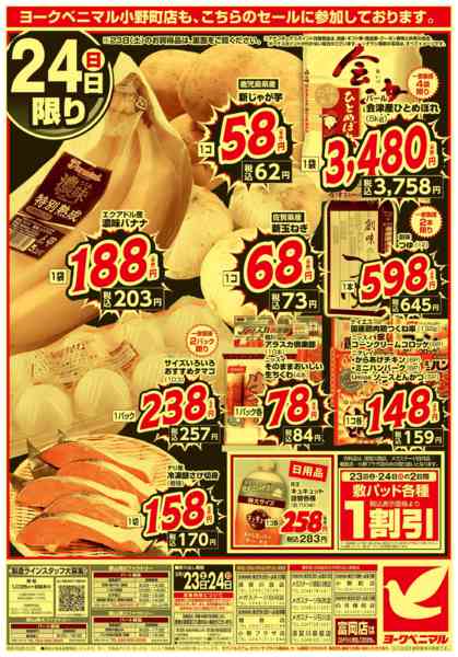 2026年5月23〜24日まで緊急 生活応援SALE-2