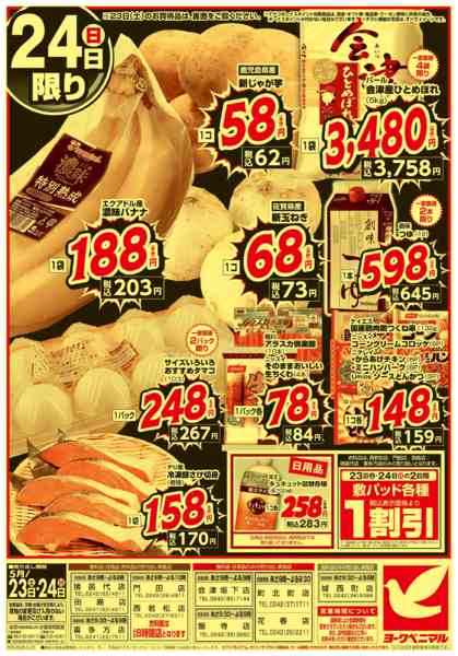 2026年5月23〜24日まで緊急 生活応援SALE-2