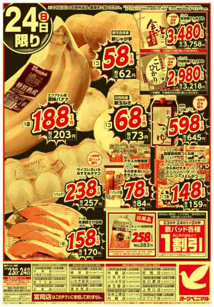 2026年5月23〜24日まで緊急 生活応援SALEnew-2