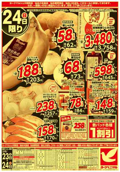 2026年5月23〜24日まで緊急 生活応援SALEnew-2