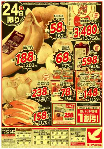 2026年5月23〜24日まで緊急 生活応援SALE-2
