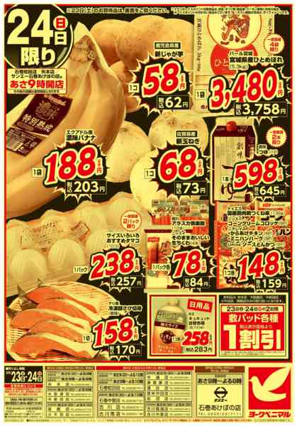 2026年5月23〜24日まで緊急 生活応援SALE-2