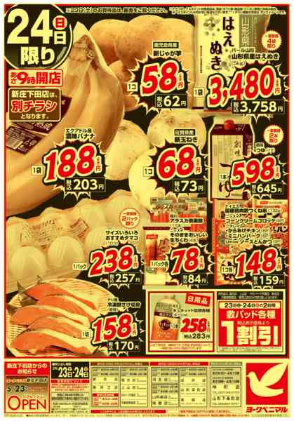 2026年5月23〜24日まで緊急 生活応援SALE-2