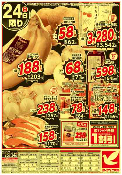 2026年5月23〜24日まで緊急 生活応援SALE-2