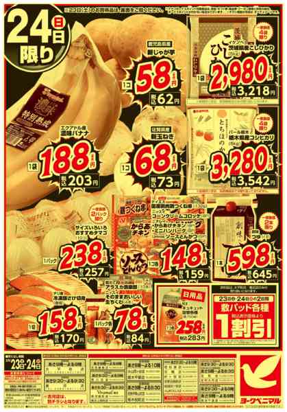 2026年5月23〜24日まで緊急 生活応援SALEnew-2