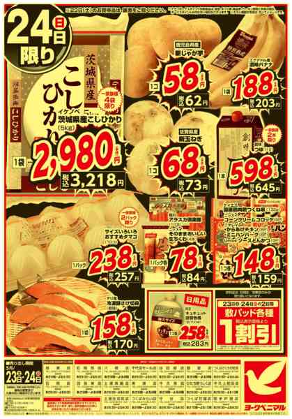 2026年5月23〜24日まで緊急 生活応援SALEnew-2