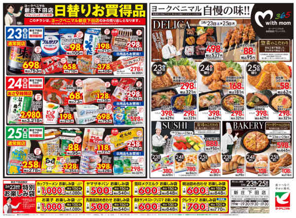 2026年5月23〜25日まで新庄下田店5/23リフレッシュOPEN！-2