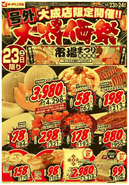 2026年5月23〜24日まで号外 大特価祭new-1
