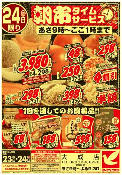 2026年5月23〜24日まで号外 大特価祭new-2