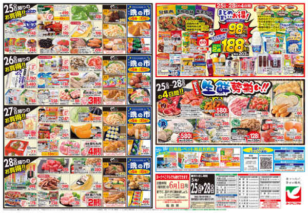 2026年5月25〜28日まで5/25号チラシ-2