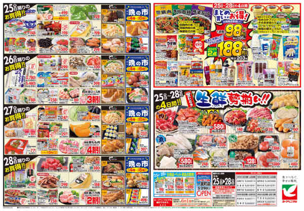 2026年5月25〜28日まで5/25号チラシ-2