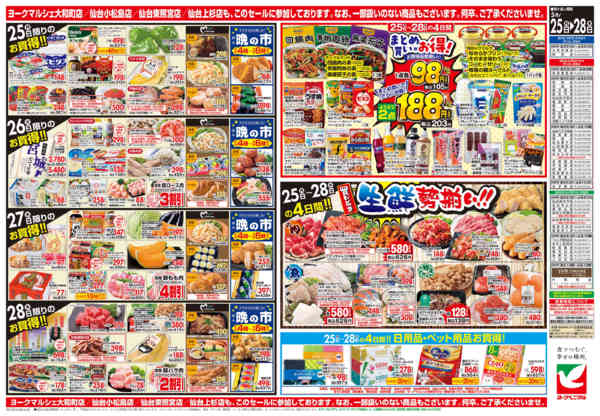 2026年5月25〜28日まで5/25号チラシ-2