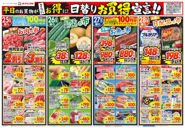 2026年5月25〜28日まで5/25号チラシ-1