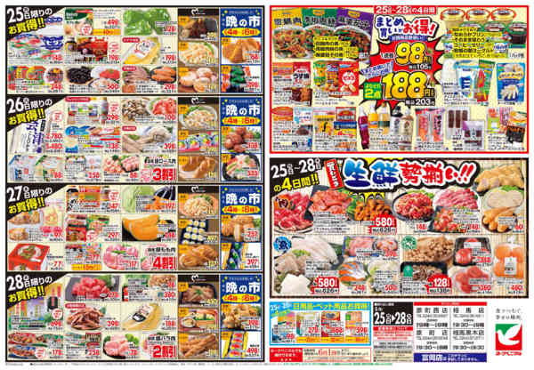 2026年5月25〜28日まで5/25号チラシ-2