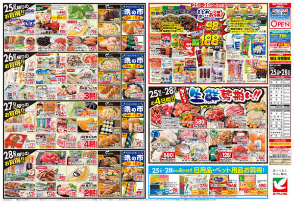 2026年5月25〜28日まで5/25号チラシnew-2
