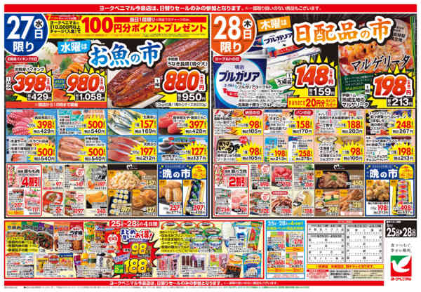 2026年5月25〜28日まで5/25号チラシ-2