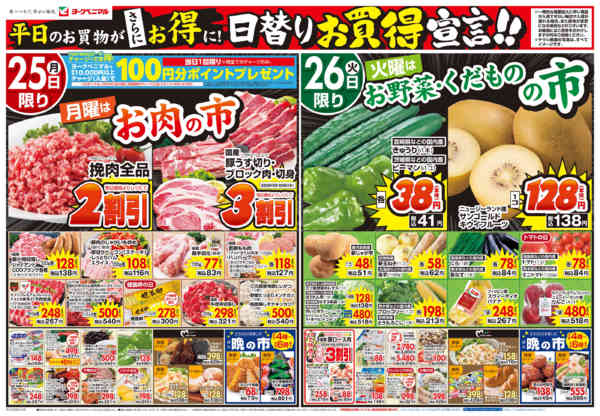 2026年5月25〜28日まで5/25号チラシnew-1