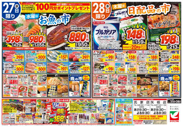2026年5月25〜28日まで5/25号チラシnew-2