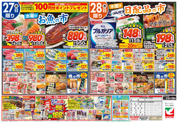 2026年5月25〜28日まで5/25号チラシnew-2