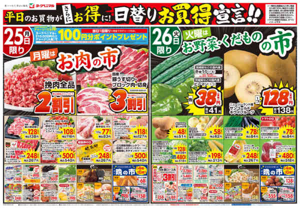 2026年5月25〜28日まで5/25号チラシ-1