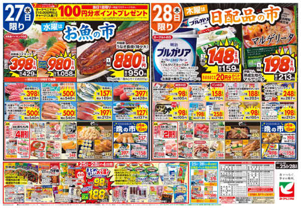 2026年5月25〜28日まで5/25号チラシ-2