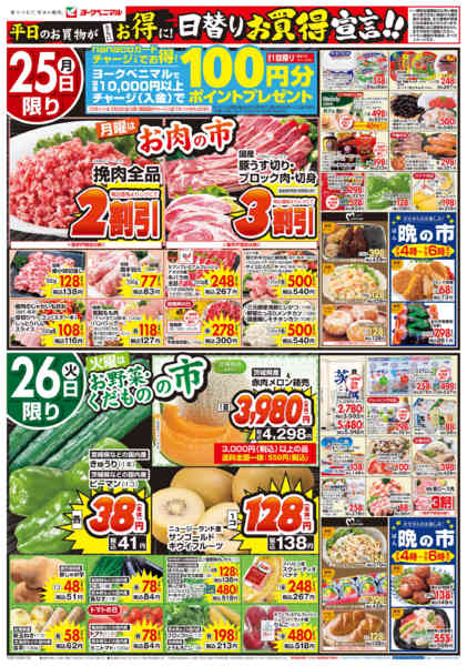 2026年5月25〜28日まで5/25号チラシ-1