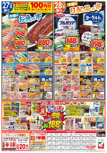 2026年5月25〜28日まで5/25号チラシ-2
