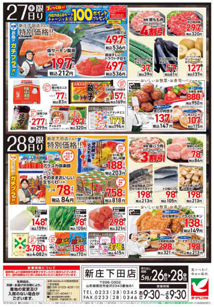 2026年5月26〜28日まで新庄下田店リフレッシュOPEN第2弾new-2