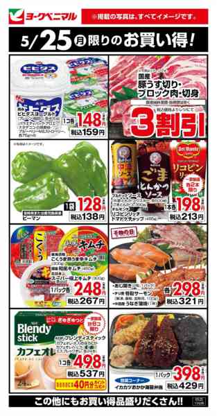 2026年5月25日限り5/25限りのお買い得！new-1