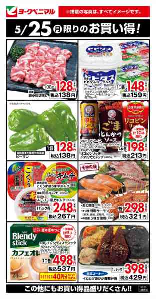2026年5月25日限り5/25限りのお買い得！new-1