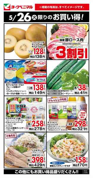 2026年5月26日限り5/26限りのお買い得！new-1