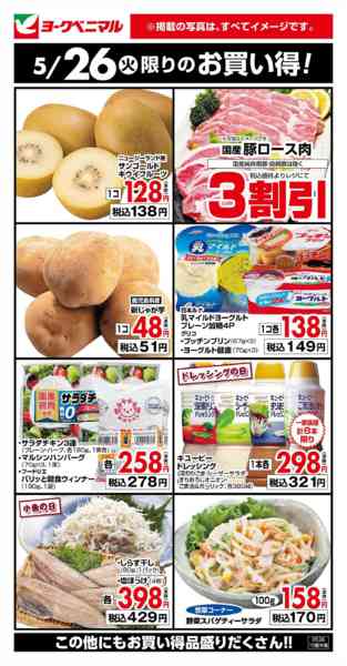 2026年5月26日限り5/26限りのお買い得！new-1