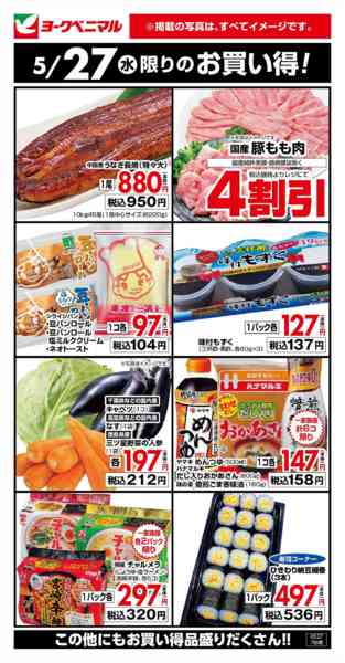 2026年5月27日限り5/27限りのお買い得！new-1