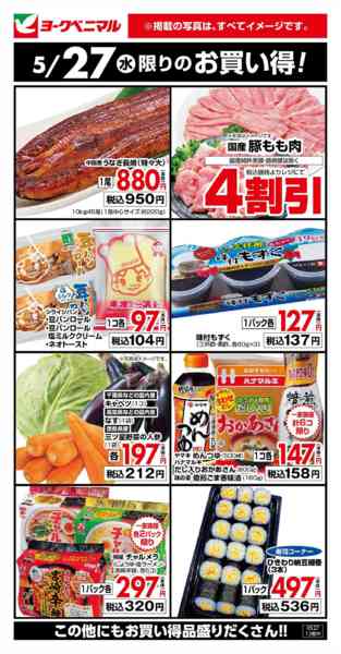 2026年5月27日限り5/27限りのお買い得！new-1