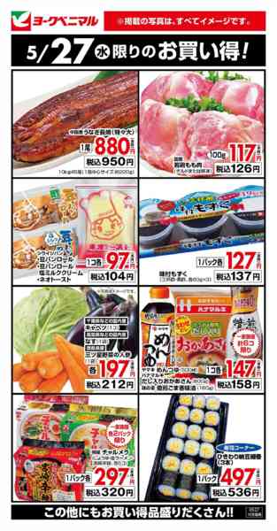 2026年5月27日限り5/27限りのお買い得！new-1